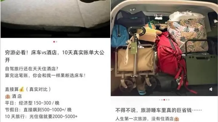 电车露营兴起,省钱新潮流对传统酒店住宿形成冲击