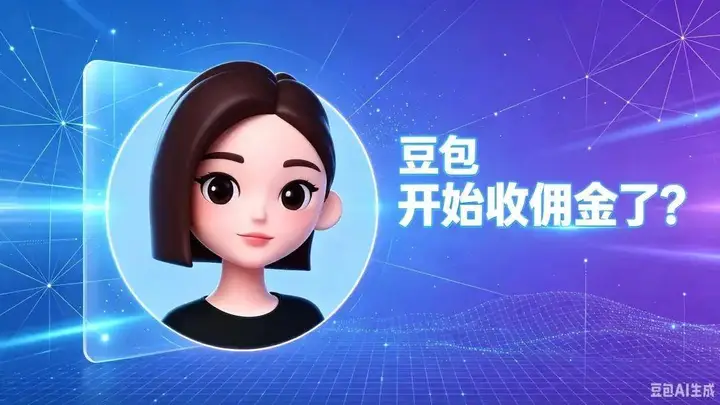 想用豆包做酒店预订?先得把好这 5 关