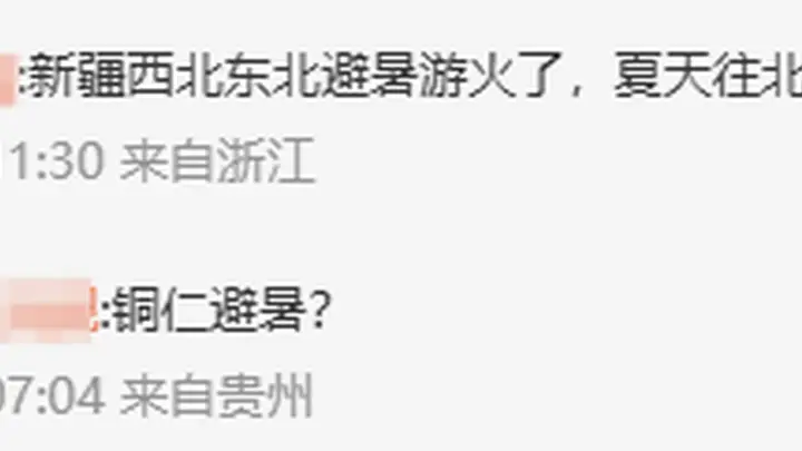 暑期准备出去玩的人,你们嘴真严!