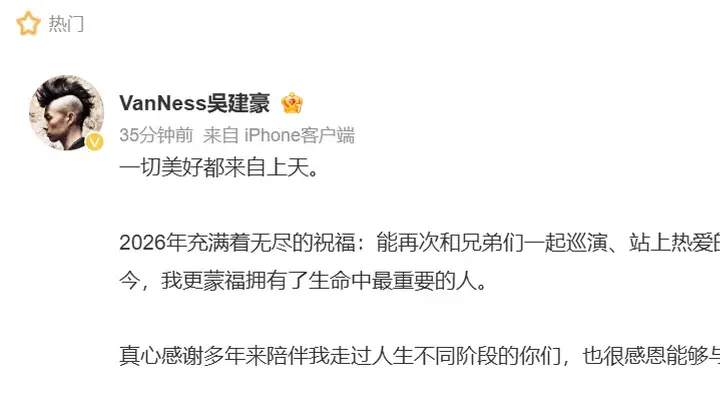 吴建豪宣布再婚