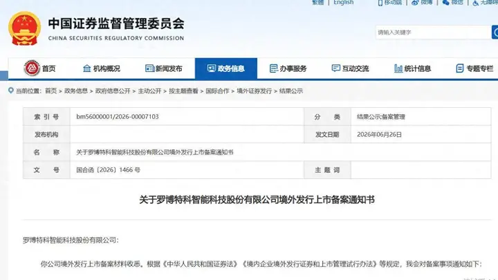 罗博特科获赴港上市备案通知书：一季度未盈利，董事长戴军去年薪酬涨至201万元