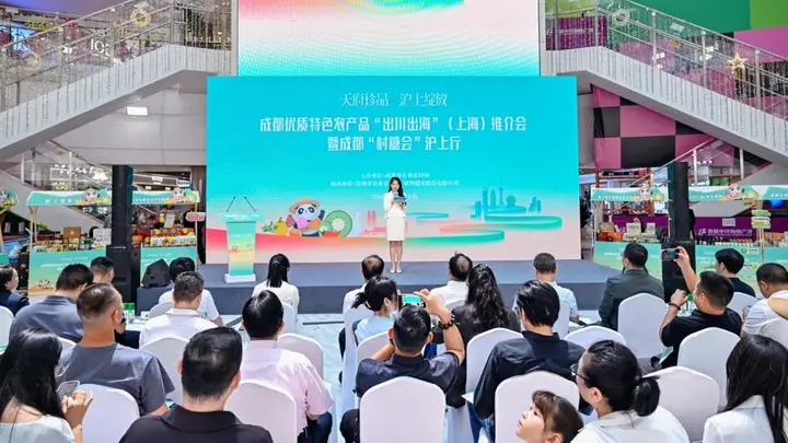 “天府珍品”沪上绽放，成都优质农产品组团出川出海