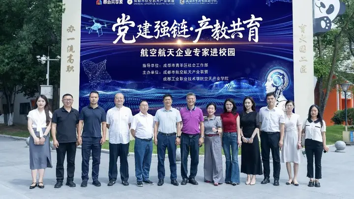 校企党建链动产业生态 成都工职院迎航空名企组团进校洽合作|职教发布