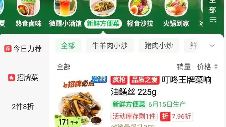 叮咚买菜,正批量生产湘菜大厨