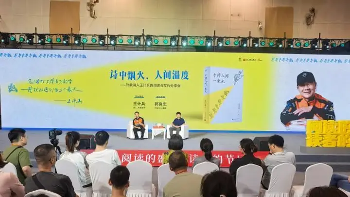 “外卖诗人”王计兵:“我能讲出每一首诗歌背后的故事”