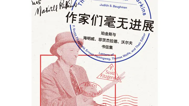“他完了”:比海明威本人更早看透他终点的男人