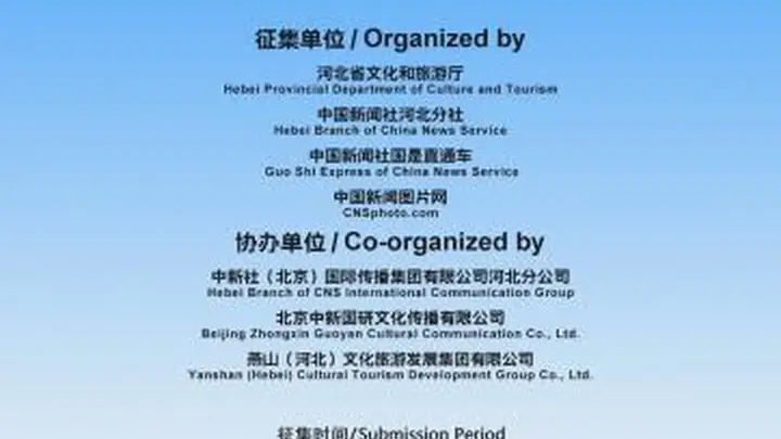 “长城之约”·2026世界文化遗产国际摄影大展征集活动启动