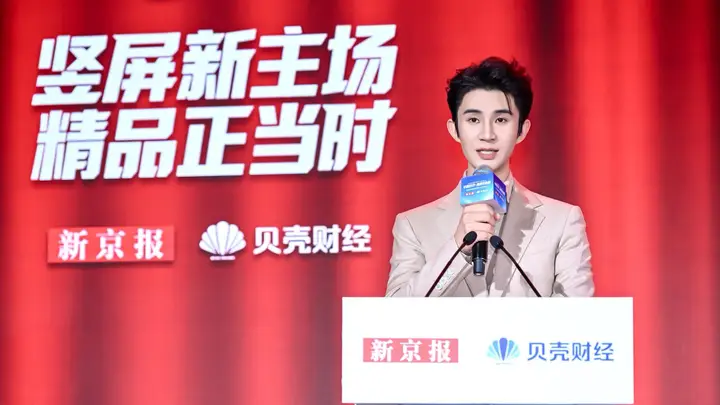 2026贝壳财经年会“微短剧之夜”共议“精品化”与“全球化”