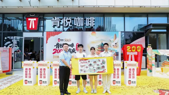 肯悦咖啡西北第200家门店开业“一步一唐诗 一衣一盛唐”毕业旅行季温情启幕