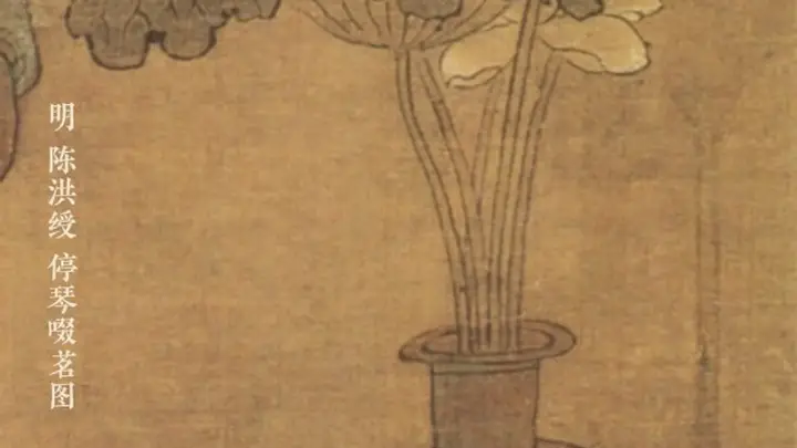 图知道 |《停琴啜茗图》:琴罢茶熟 默然相知