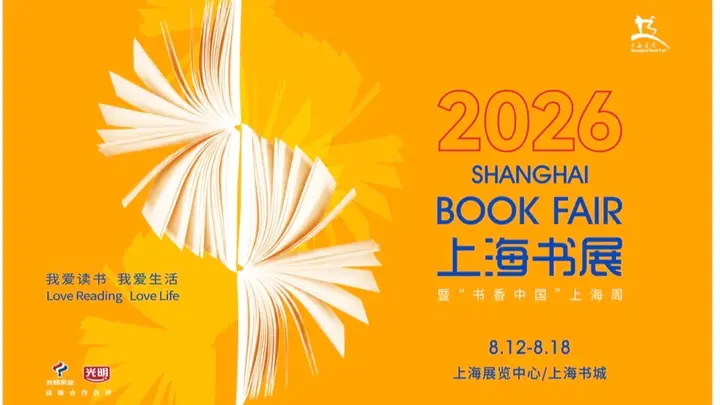 最是书香能致远,2026上海书展8月启幕