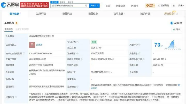 金山云在武汉成立数智科技公司 注册资本1000万