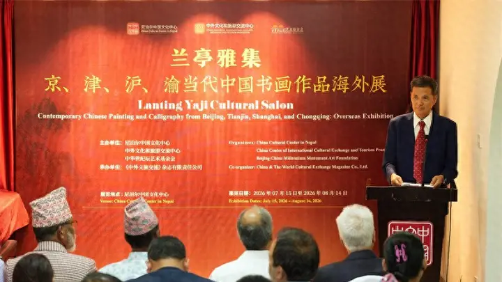 “兰亭雅集:京、津、沪、渝中国当代书画海外展”在加德满都开幕
