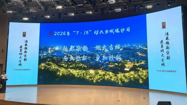 馆长手记：以泉守文脉 以藏护古城——写在第八个绍兴古城保护日