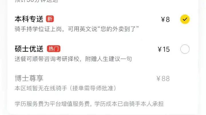 美团否认网传按学历收费配送传闻:配送费仅与距离等因素相关