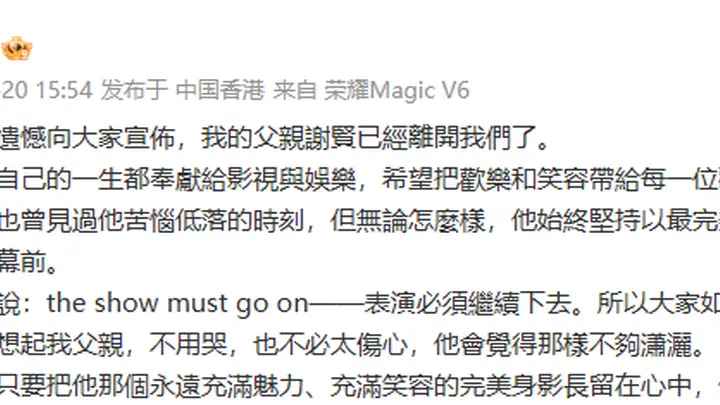 谢霆锋发文悼念父亲谢贤:他永远把欢笑留给观众