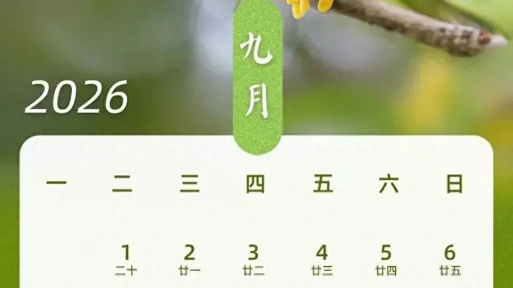 请3天假连休13天!2026年中秋国庆拼假攻略来了