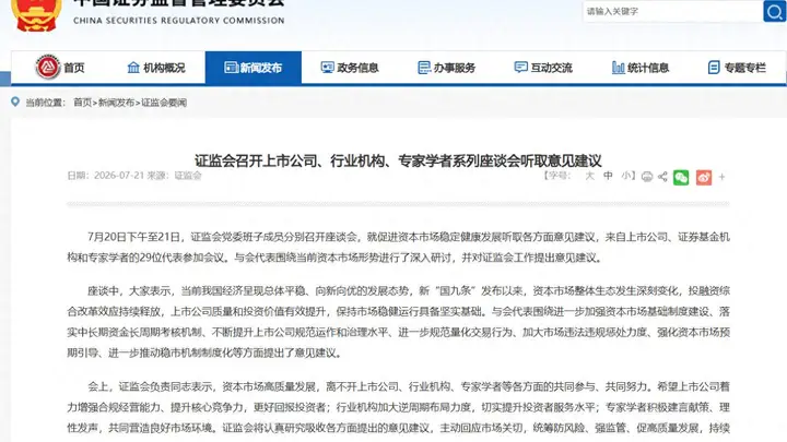 证监会座谈会聚焦规范量化交易促资本市场健康发展