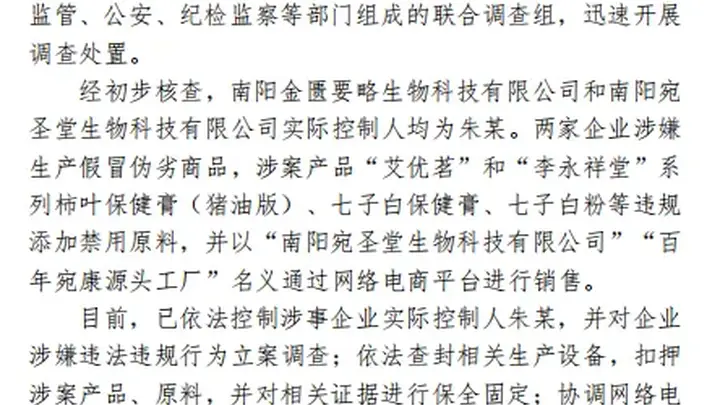 “宫廷秘方”护肤品实为猪油制品 含禁用成分致过敏严重