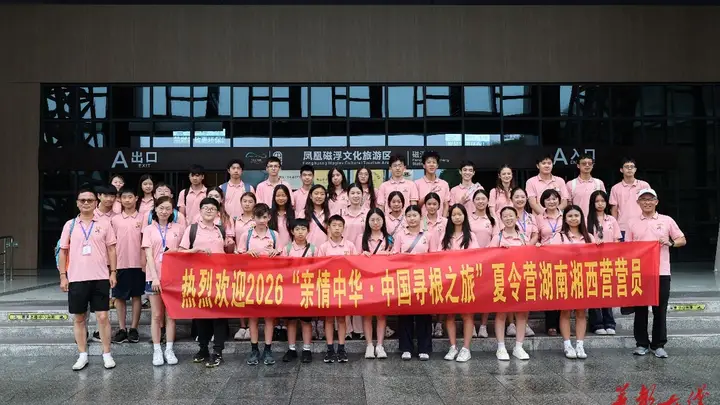 海外华裔青少年沉浸式体验凤凰磁浮文旅融合新魅力