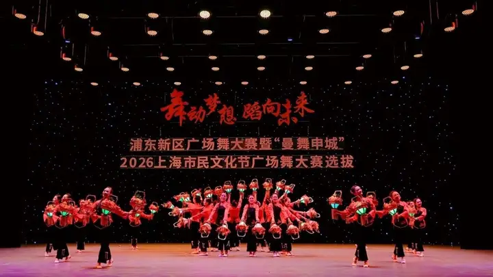 浦东广场舞大赛绽放青春活力 舞林盛宴展现时尚风采