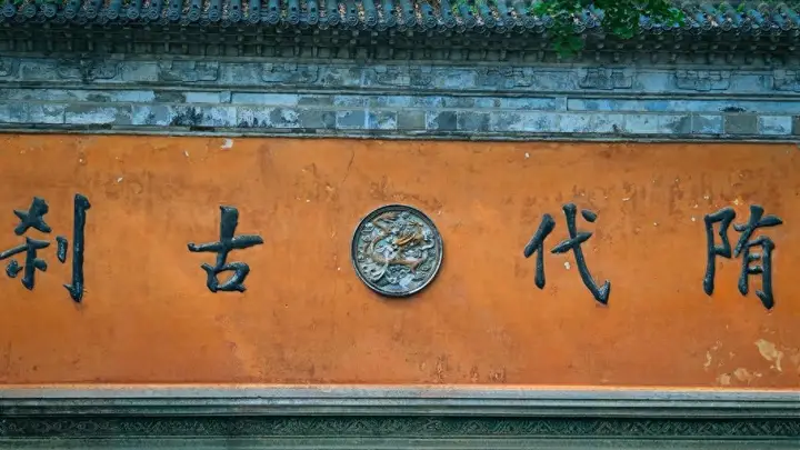浙江台州国清寺：5A景区免票开放，2元管饱25元管住，养着下地干活的老黄牛