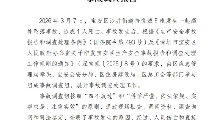 空调安装工违规作业坠亡事故调查报告披露细节