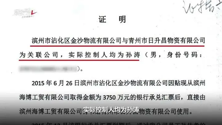 滨州一企业3750万承兑汇票“凭空消失”?出票人、收款方均称“没见过票”,银行称年代久远无监控、经办人员记忆不清无法举证