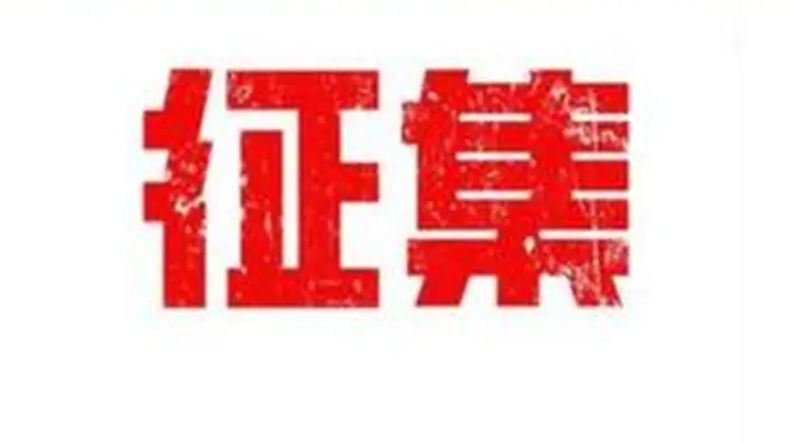 2026非遗面食大会面向全国征集作品 8月22日截止 来抖音为家乡面食打call
