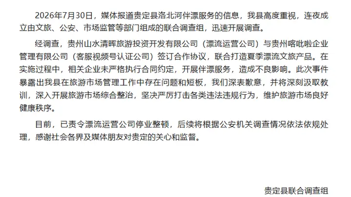 贵州贵定再通报“景区擦边伴漂1988元可亲亲抱抱”