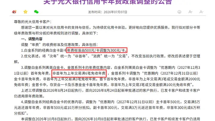 多家银行松绑高端信用卡,掀起阶段性“免年费”竞争