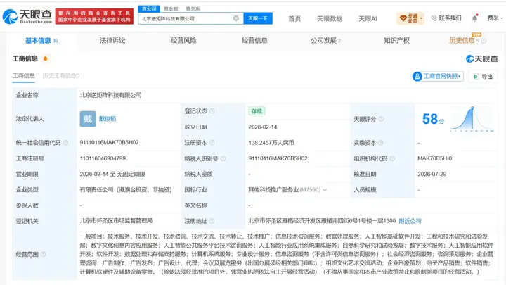 蚂蚁集团旗下公司等入股逆矩阵科技