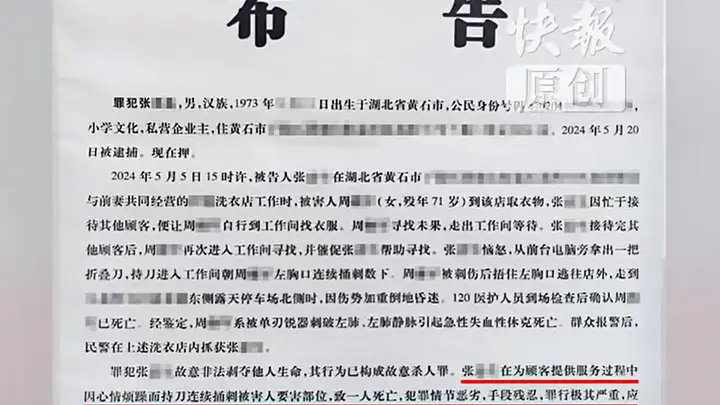 湖北一洗衣店老板因顾客催促心情烦躁持刀杀人,已被执行死刑