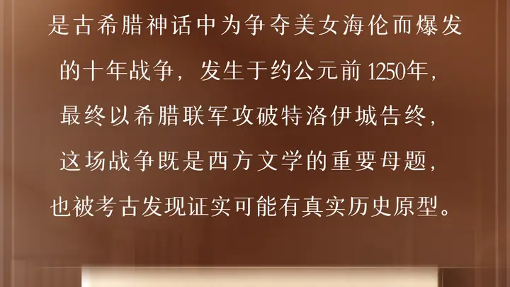 《我的大学》播客今日知识卡片｜特洛伊战争是怎么回事？奥德修斯、阿喀琉斯有何 “英雄事迹”？