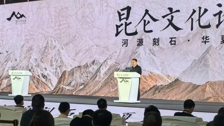 国内专家学者集思汇智 共同解码昆仑文化精神内涵