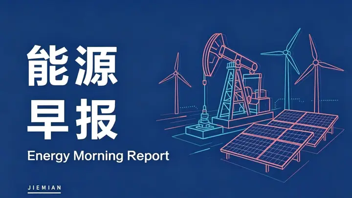 能源早报|国电电力拟收购国家能源集团部分资产;湖南裕能上半年净利同比增长853.51%