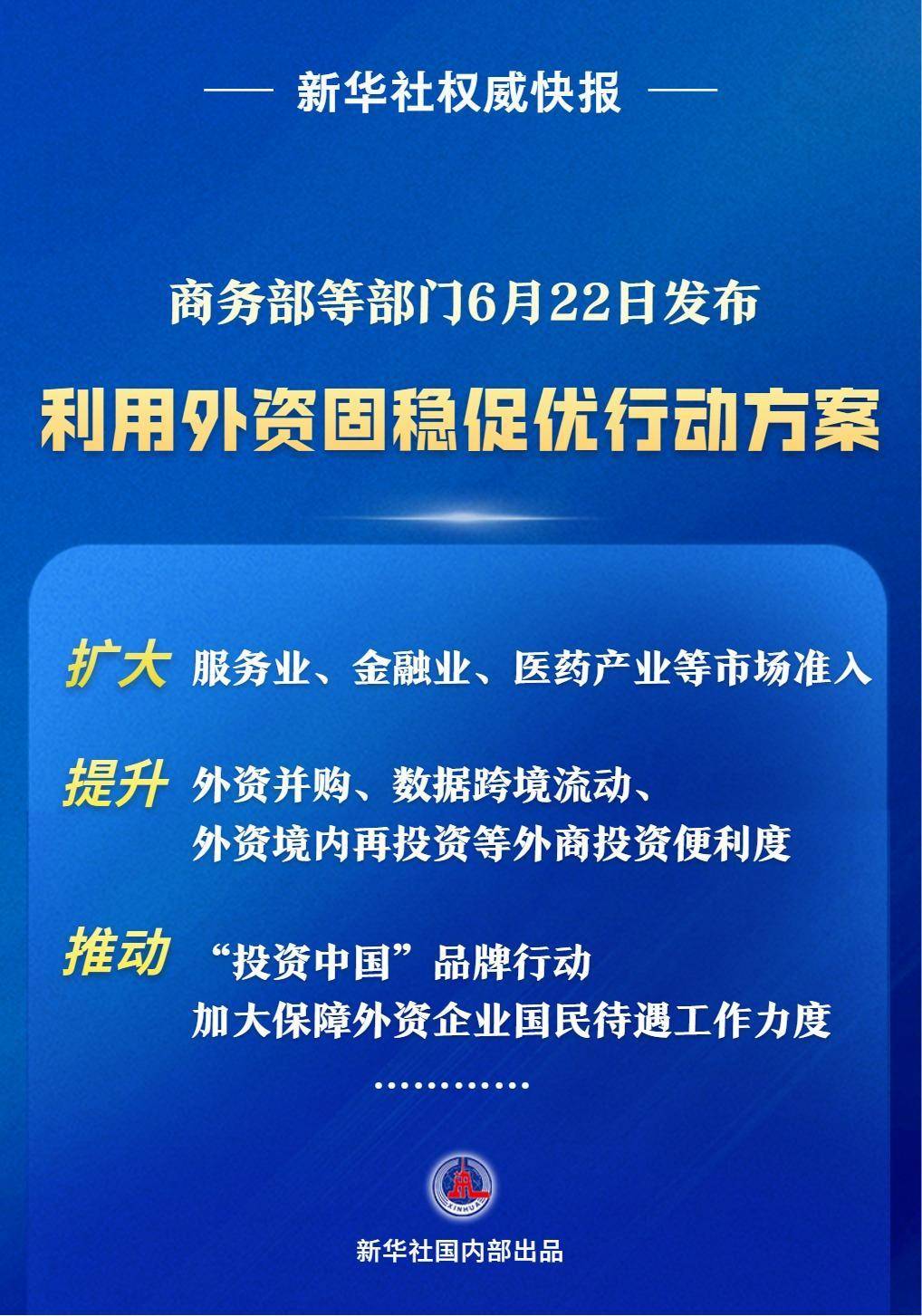 商务部等部门发布方案，15条举措推动利用外资固稳促优