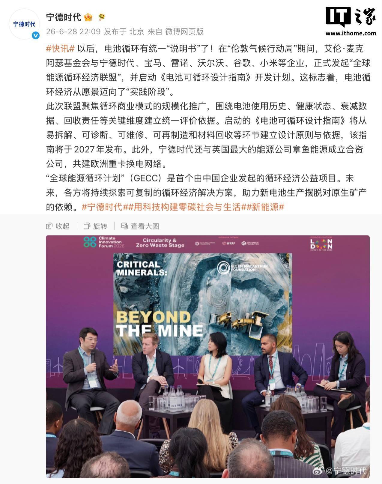 宁德时代、宝马、沃尔沃、谷歌、小米等发起全球能源循环经济联盟
