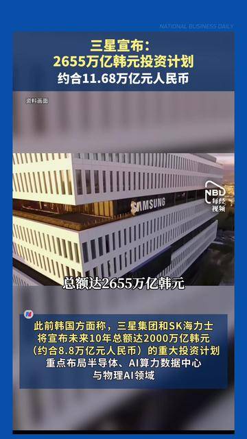 三星宣布：2655万亿韩元投资计划 约合11.68万亿元人民币
