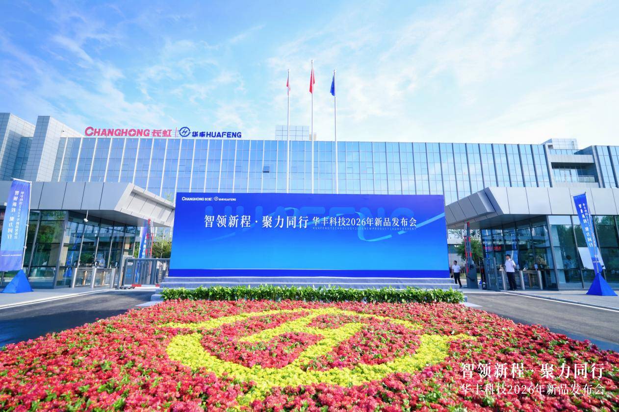 定增9.7亿溢价落地，华丰科技借力AI算力实现高速突围