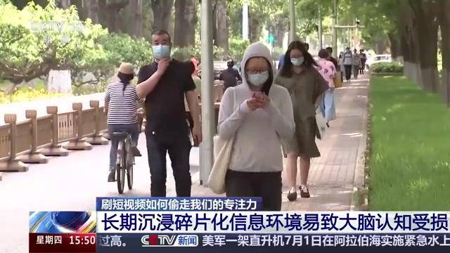 长期刷短视频，会让人变“笨”吗？