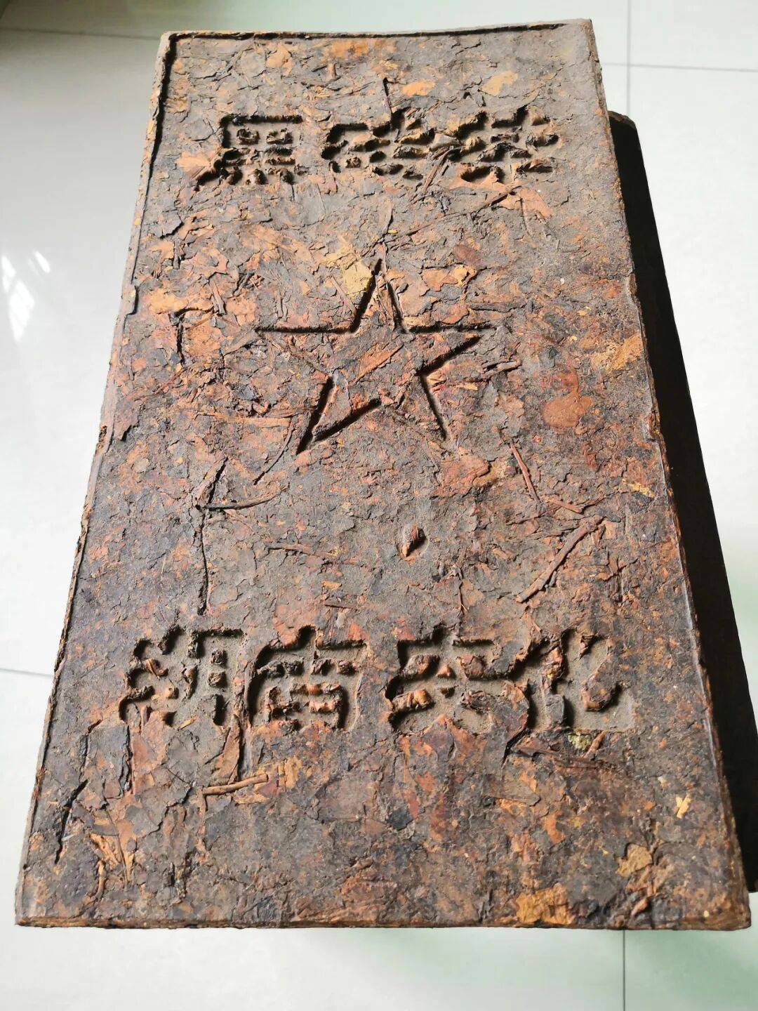 喻晴朗：我对老茶的理解