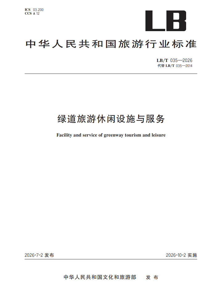 绿道旅游休闲设施怎么建？服务怎么提供？行业标准明确→
