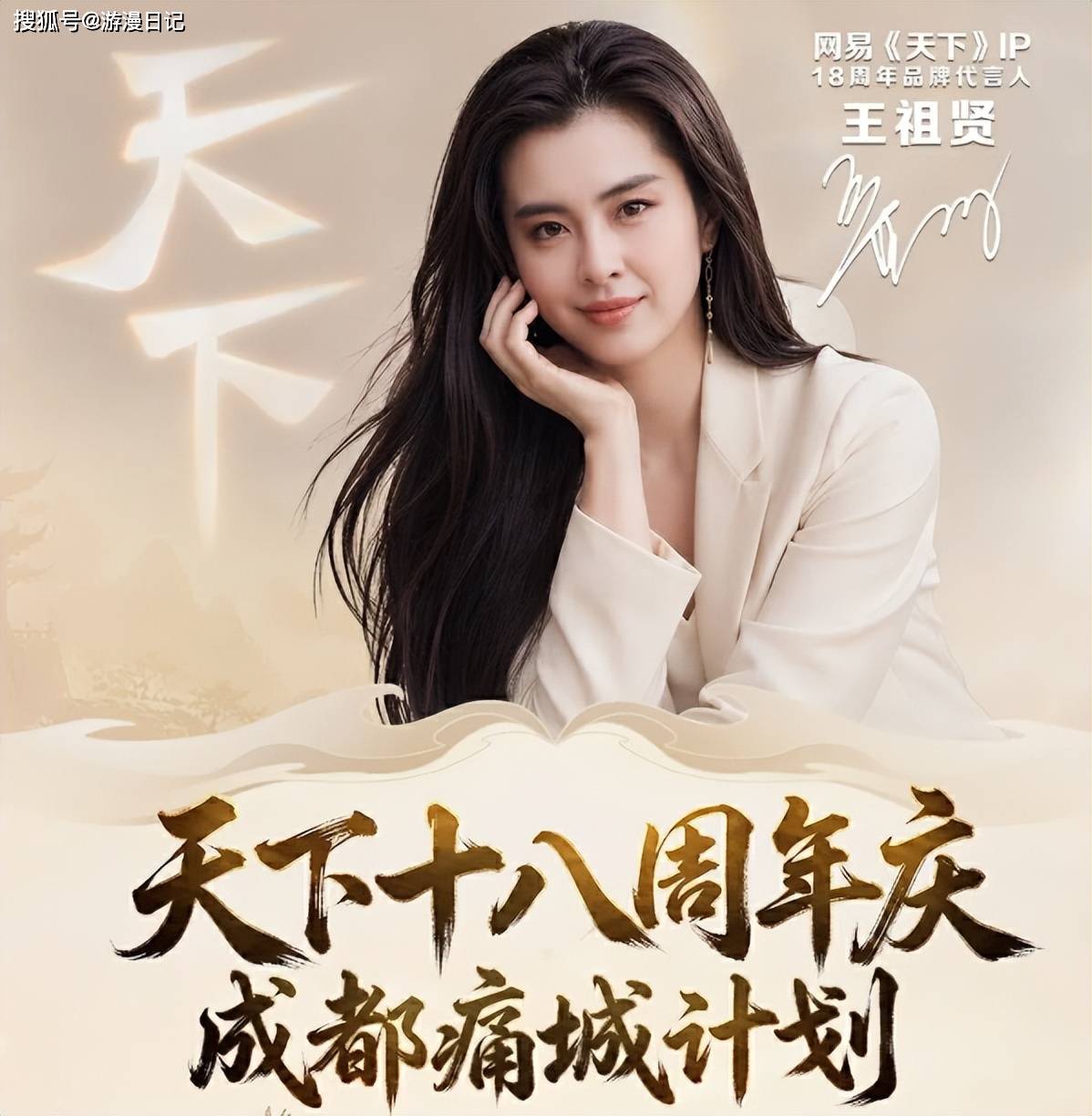 把整个成都变成痛城！《天下》十八周年庆，你的野心很大！