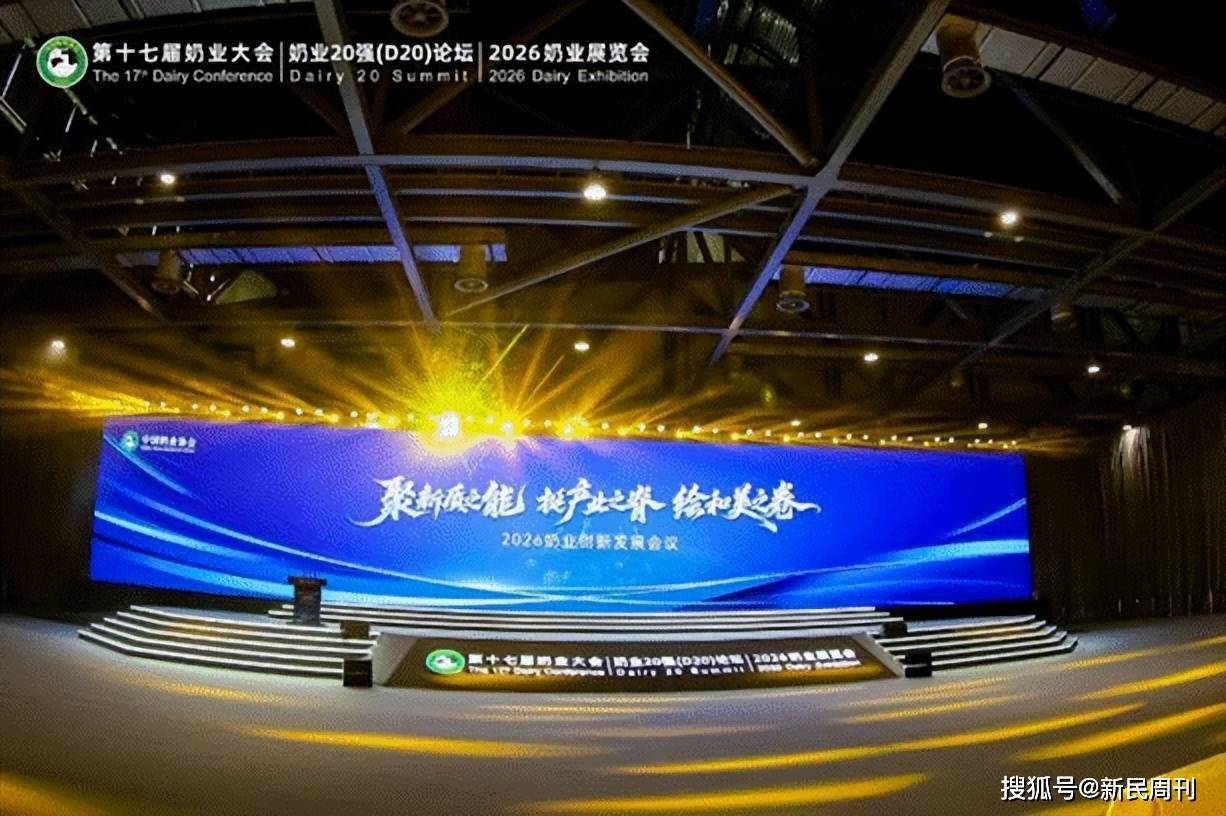 中国生鲜乳核心指标超越欧盟，头部领跑与行业分化并存，破局路在何方