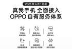 4月1日服务升级 realme将全面接入OPPO售后服务