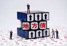 专项债总额破40万亿大关，别被吓倒！数字背后是中国财政稳盘逻辑