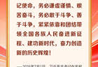 追光的你|山河日新,初心未改