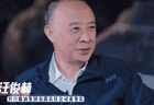 汪俊林：把中国人的勤劳和真诚带向全世界