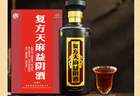 天麻酒——不为什么而喝的酒